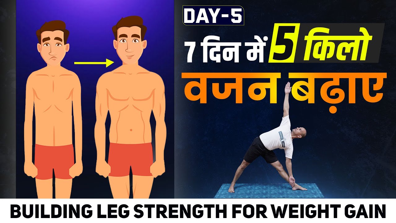 योग से वजन कैसे बढ़ाएं  Day 5 Building Leg Strength for Weight Gain