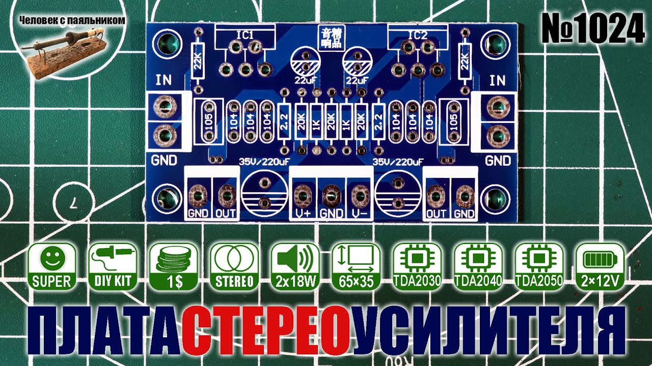 Готовая плата с Алиэкспресс для сборки стерео усилителя на LM1875, TDA2030, TDA2040 или TDA2050