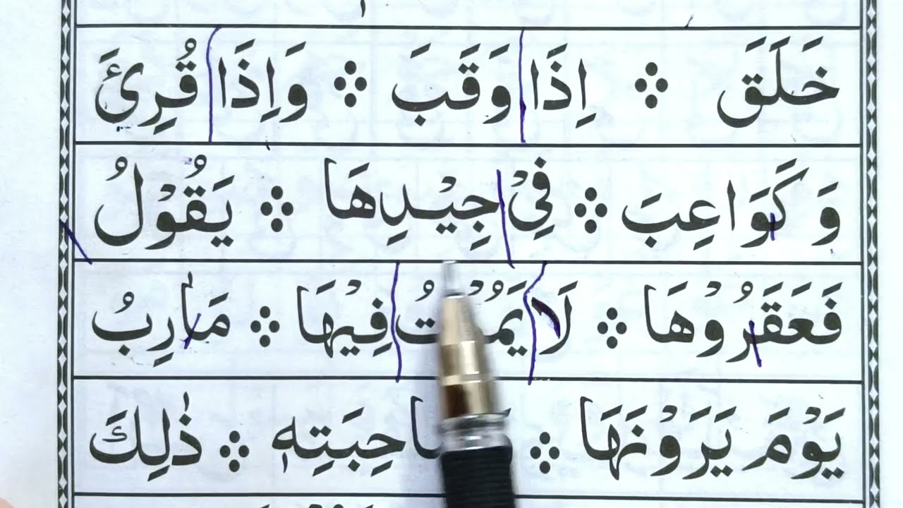 Noorani Qaida lesson 6/Takhti number 6