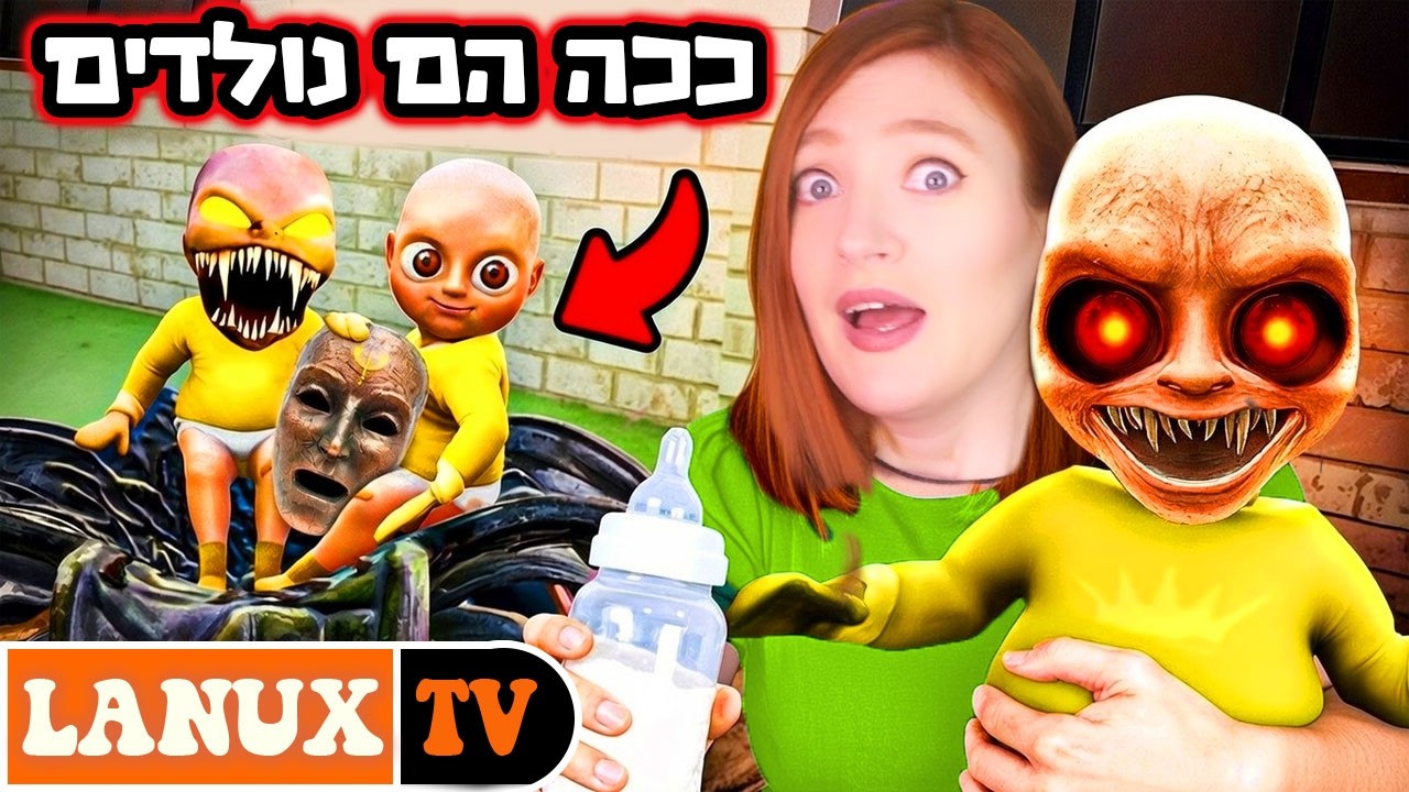 כל האמת על הילד המפחיד. אתם תהיו בהלם  ( *לא מגזימה* )תינוק בצהוב - המשחק המלא