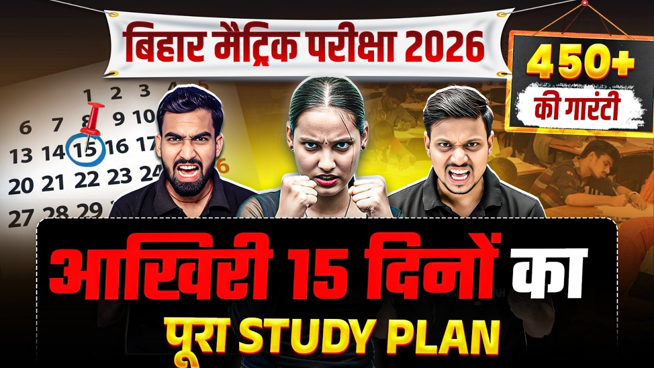 आखिरी 15 दिनों का पूरा Study Plan | Bihar Board Me Top Kaise Kare | 450+ Kaise Laaye Bihar Board