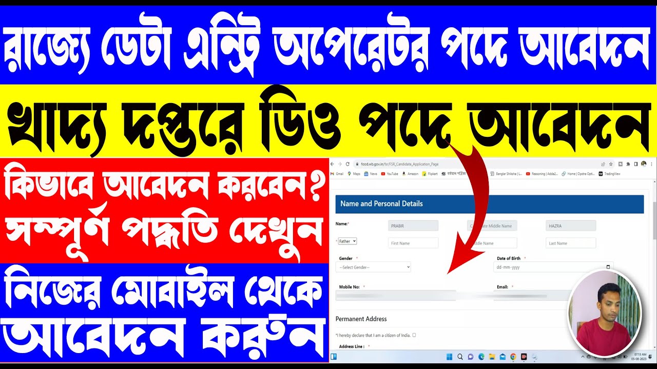 Food DEO Application Process || WB data entry operator recruitment 2023 ||