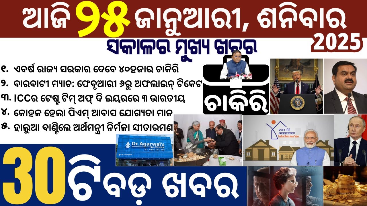 Odisha Govt to Provide 40000 JOBs // Top 30 News Today