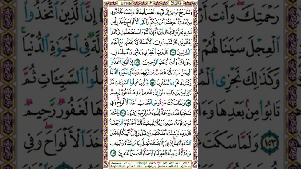 سورة الأعراف | تدبر الصفحة 169 _ الغضب المحمود والمذموم | علاج الغضب من السنة | أدب الدعاء