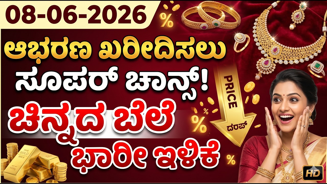 Today Gold Rate 08-06-2026 | Gold Price in Karnataka | Today Gold Silver Rate in Bangalore