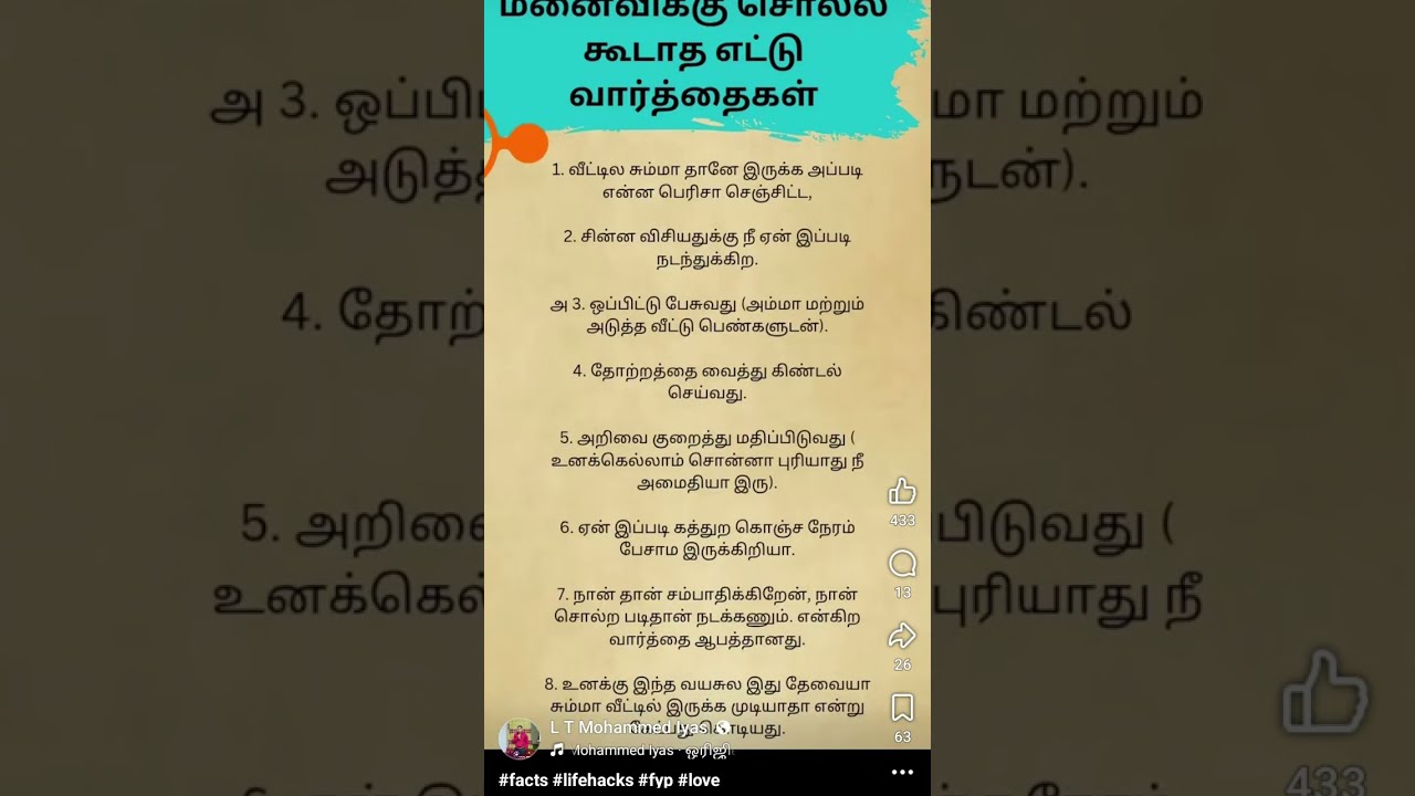 மனைவி மார்கள் குடும்பத்தில் சொல்ல கூடாத 8 வார்த்தைகள் ✨பயனுள்ள தகவல் ✨