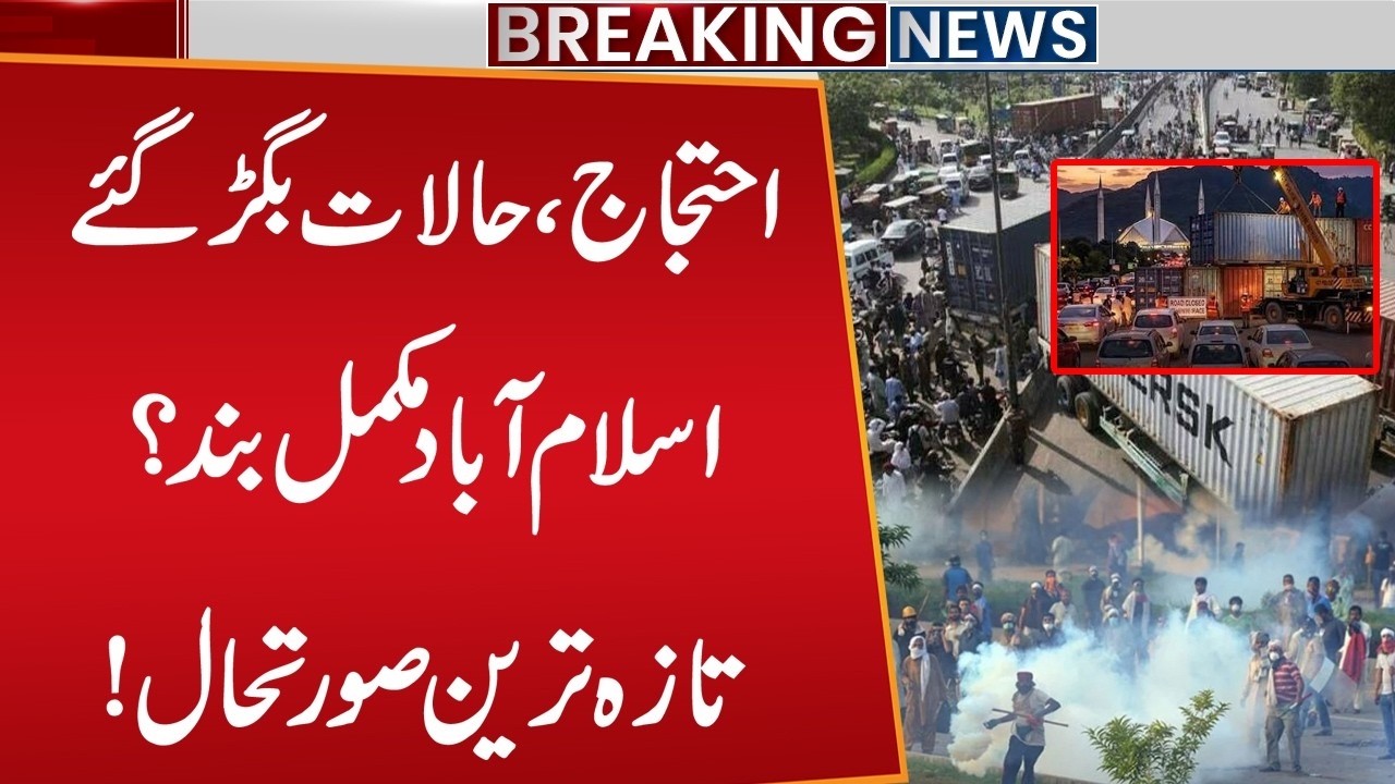 Islamabad Protest | Roads Blocked, Situation Worsens | Breaking News | Public News
