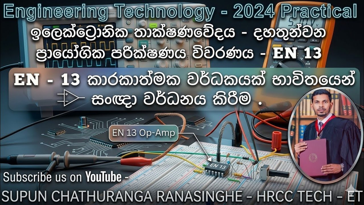 2024 A/L Engineering Technology Electronic Practical  -   ප්‍රායෝගික පරීක්ෂණ  විවරණය EN - 13