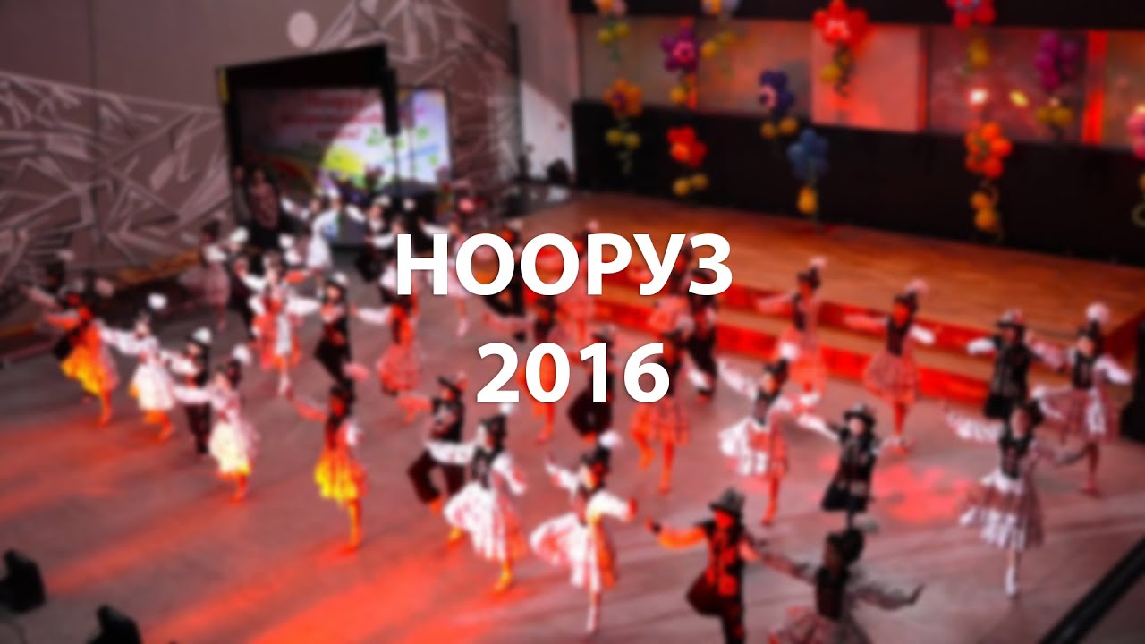 Нооруз в АУЦА 2016 | Nooruz 2016 at AUCA