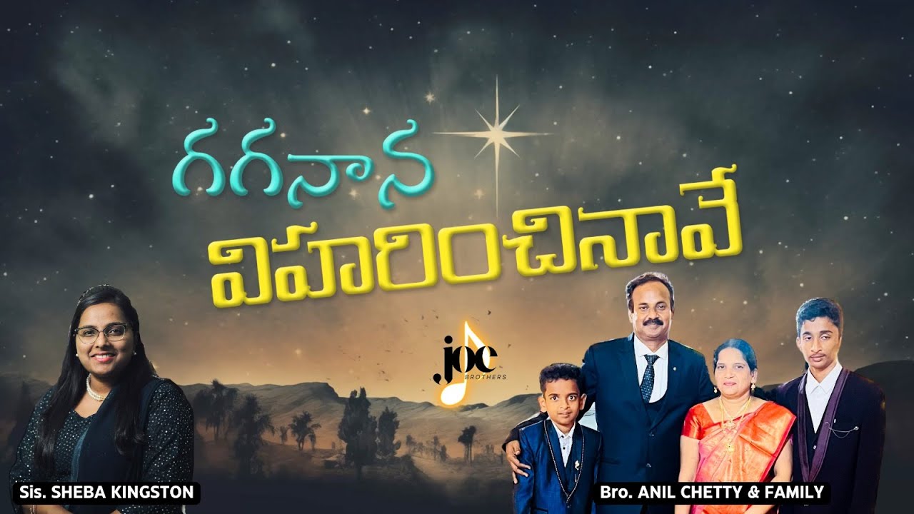 గగనాన విహరించినావే || Latest Telugu Christmas Song 2024 || Sheba Kingston || Anil Chetty
