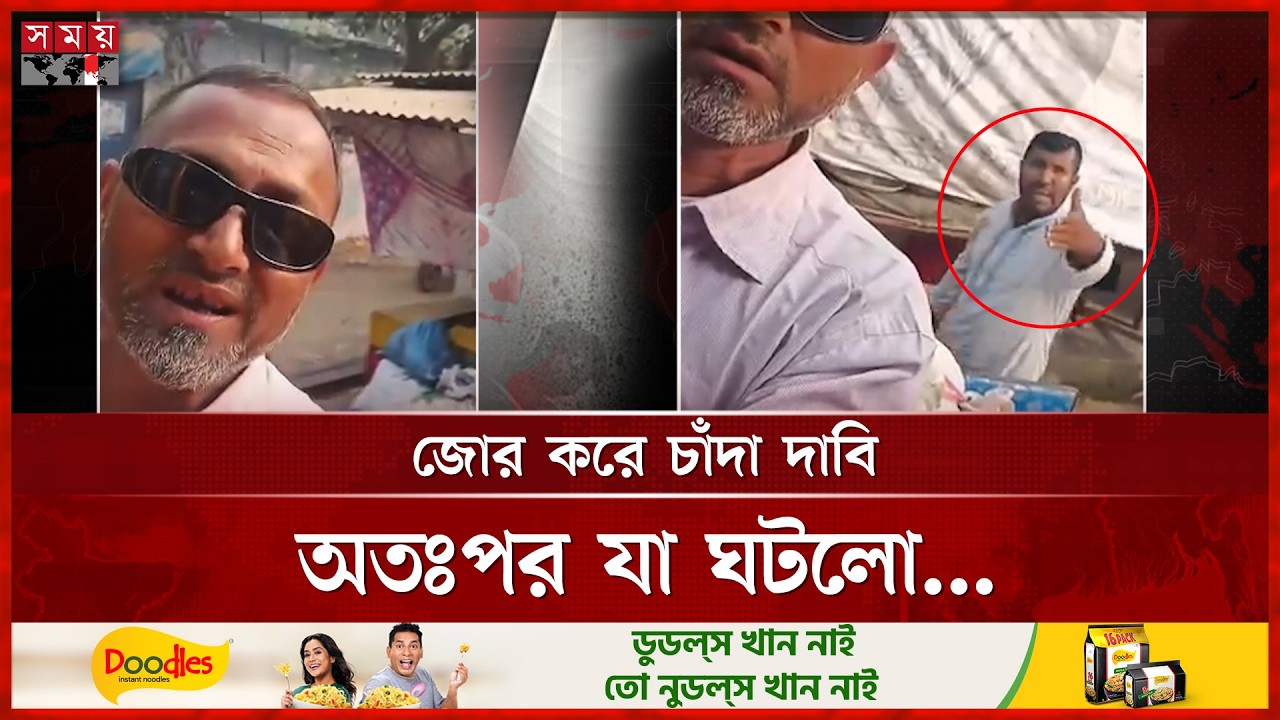 দিনাজপুরে জোর করে ট্রাক ড্রাইভারের কাছে চাঁদাবাজির অভিযোগ | Extortion | Dinajpur | Somoy TV