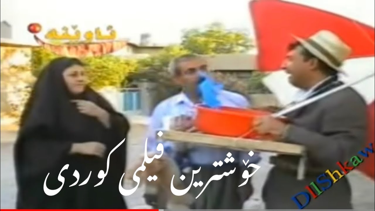 خۆشترین فیلمی حەمە دەمبڵ 😂 کرێچی