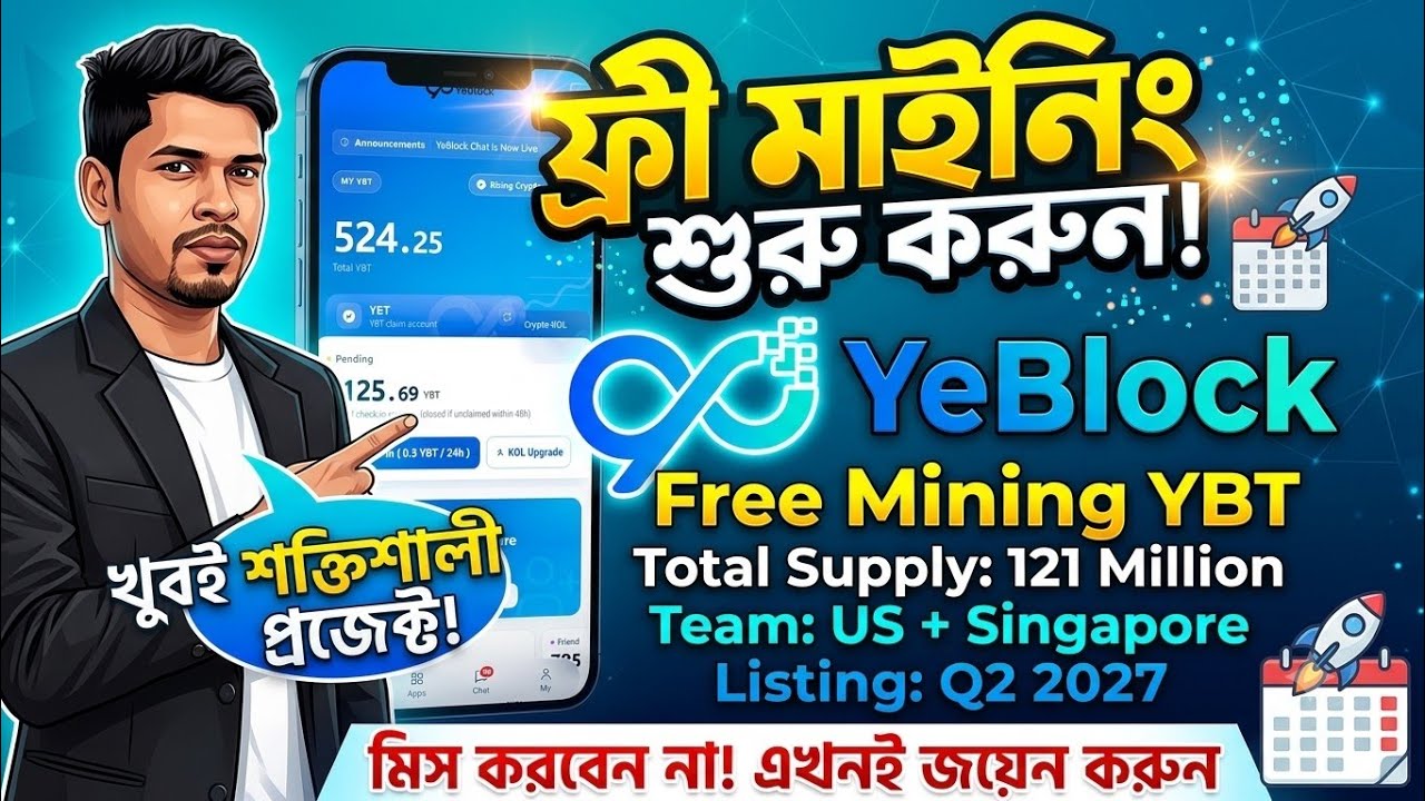 YeBlock New Mining Project! 🚀Free Mining YBT |Listing Q2 2027 |খুবই শক্তিশালী প্রজেক্ট মিস করবেন না!