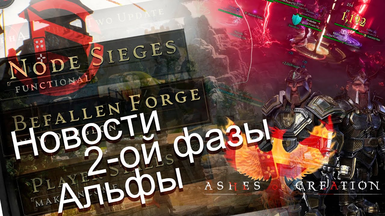 Ashes of Creation Новости 2-ой фазы альфа теста.Когда появится Рога? Будут ли Осады? Аукцион?Кап?