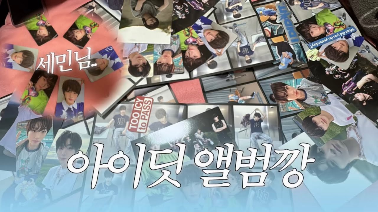 제멋대로 아이딧 앨범깡하기 (위딧로그♡)