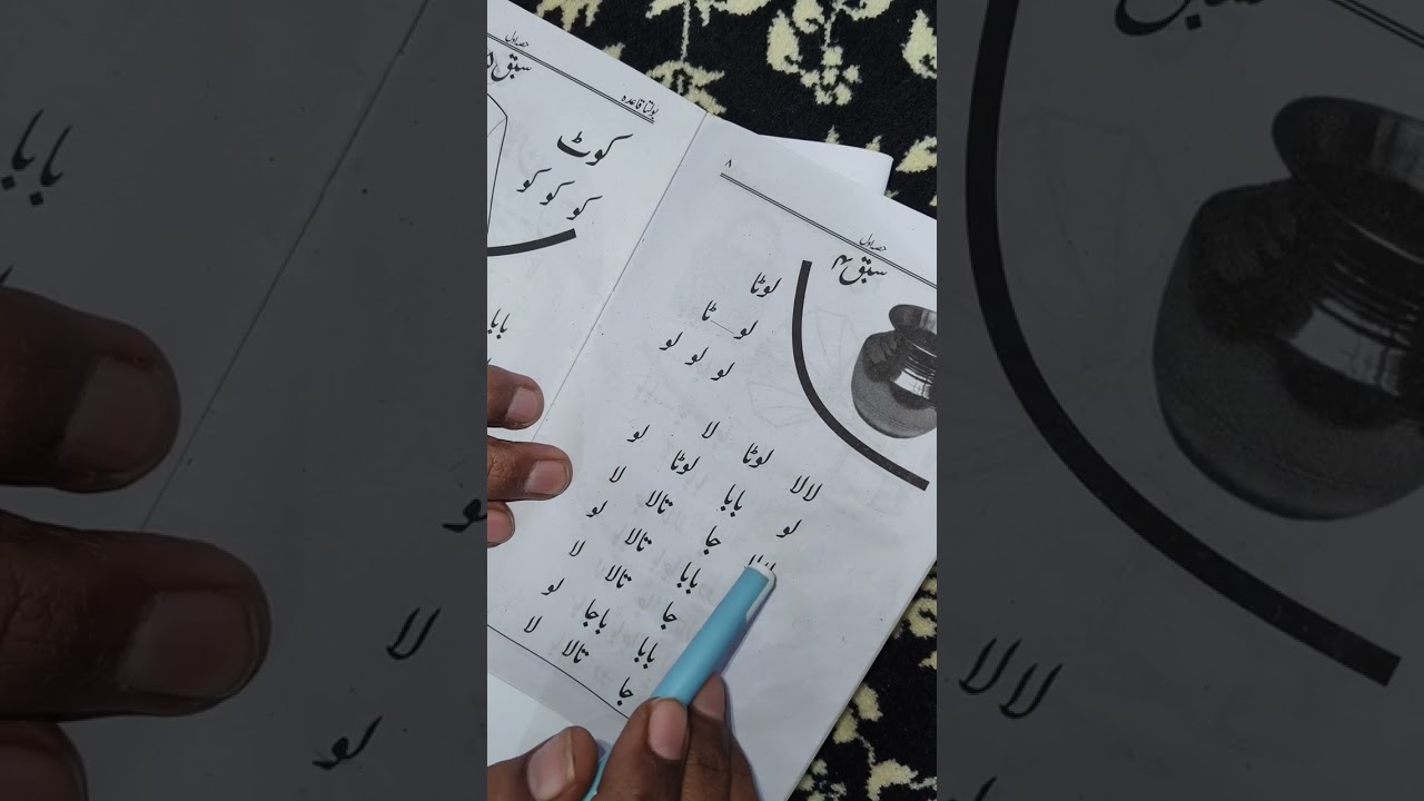 Urdu Padhna Likhna Seekhen 