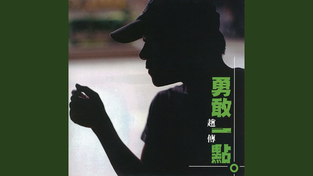 掙扎