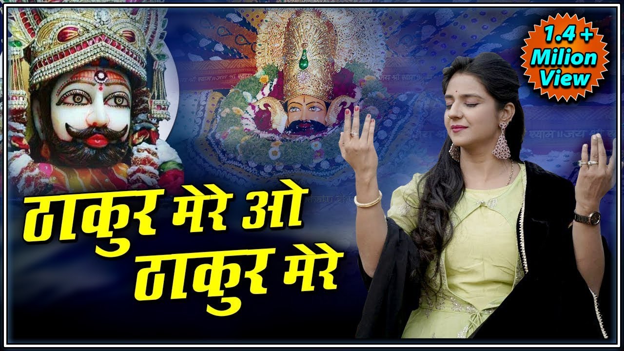 ठाकुर मेरे ओ ठाकुर मेरे | Uma Lahri | नेशनल क्लब
