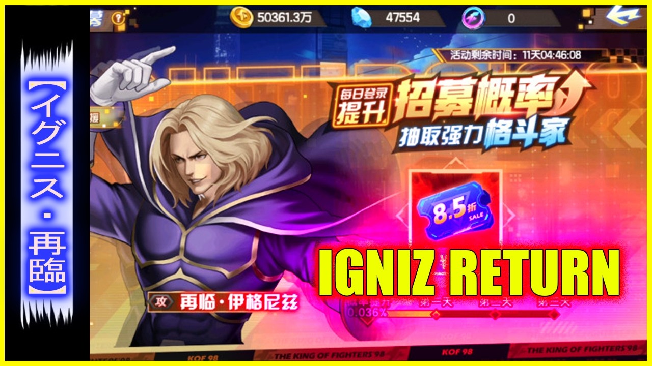 ღ KOF98UMOL ✪  IGNIZ RETURN sv CHINA |  Limited-Time Recruitment  💀