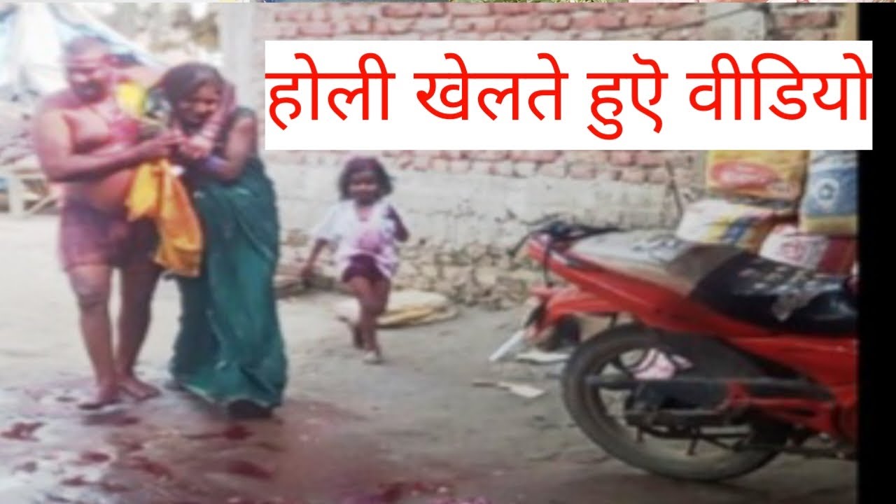 होली खेलते हुए वीडियो ब्लॉकिंग
