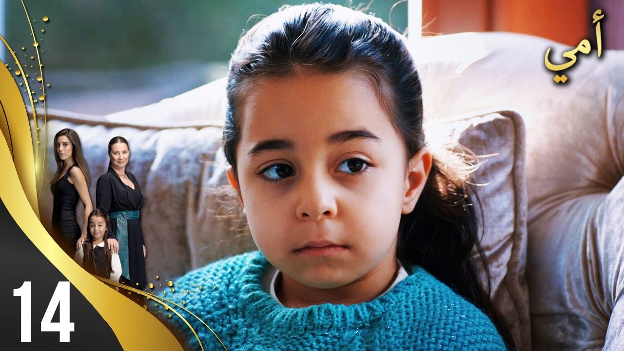 مسلسل أمي - الحلقة 14 - مترجم بالعربية | Anne