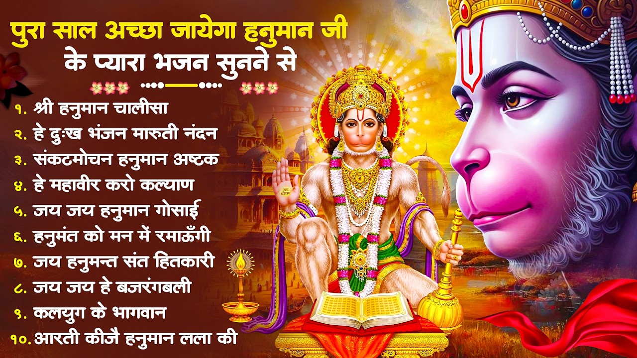 श्री हनुमान चालीसा 🌺🙏 Shree Hanuman Chalisa Original Video 🙏🌺 Gulshan Kumar Hariharan Full HD