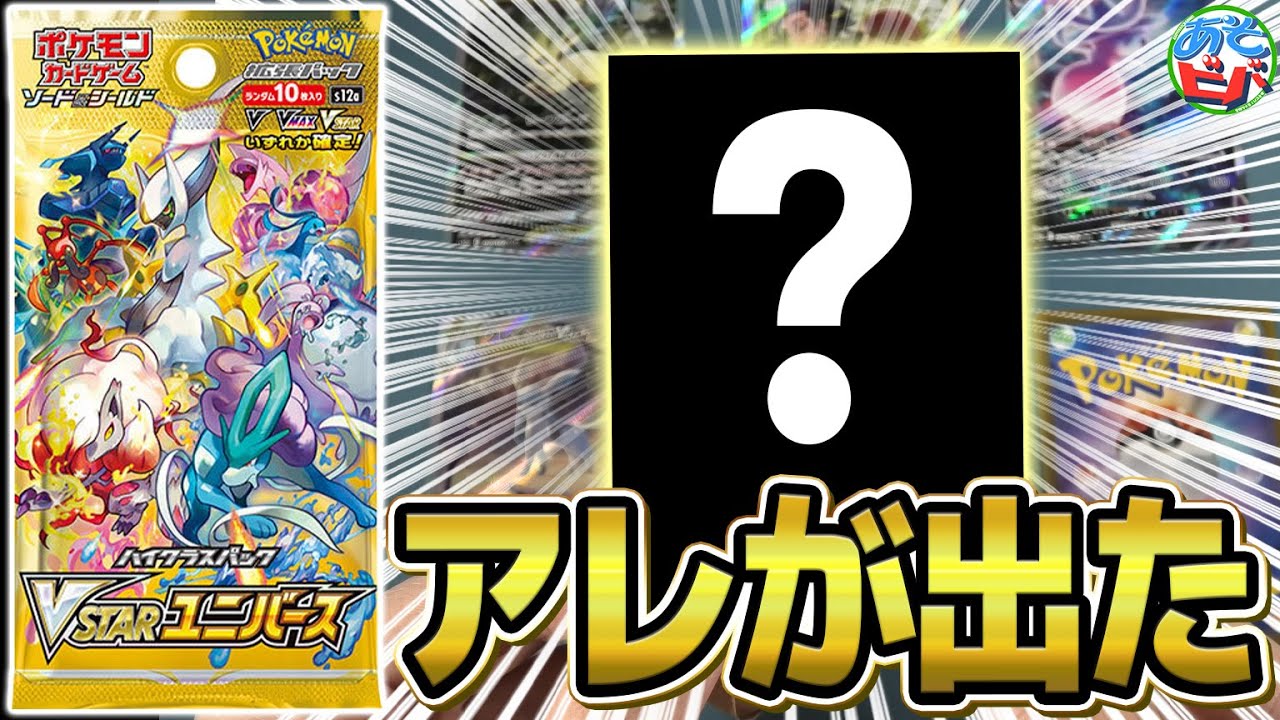 【ポケカ】毎年恒例のお祭りパック「VSTARユニバース」を4BOX開封したら”あれ”が出ました【開封】【ポケモンカード】