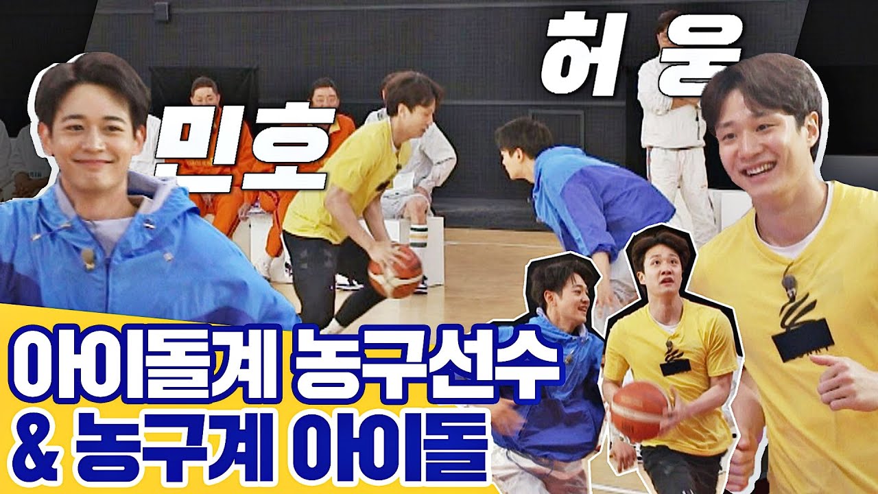 [스페셜] 비주얼 케미 무엇..✨ 아이돌계 농구선수 민호(MINHO)와 농구계 아이돌 허웅 모음📁 〈뭉쳐야 쏜다(basketball)〉 | JTBC 210606 방송