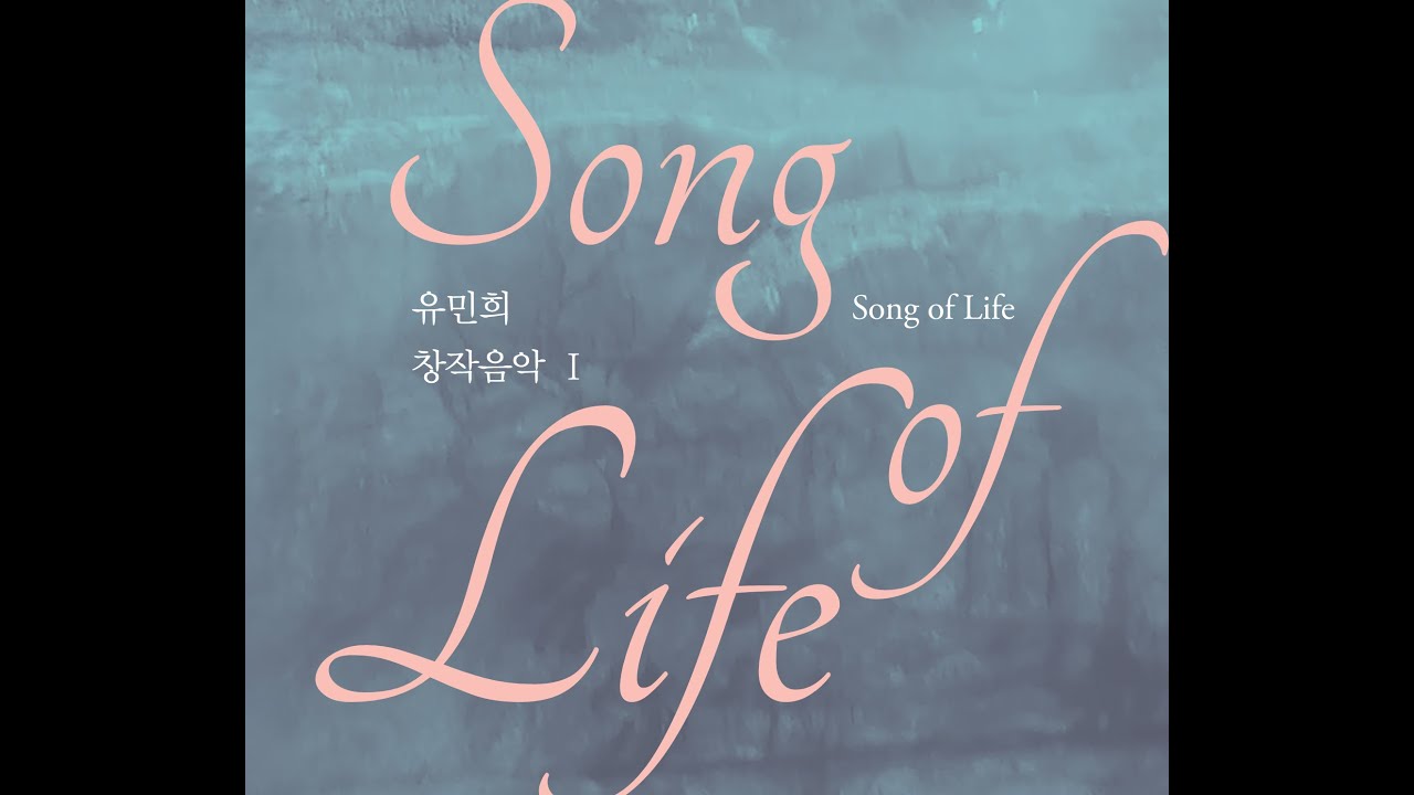 유민희 작곡 - 대금 독주곡 '푸른시내' (2013)