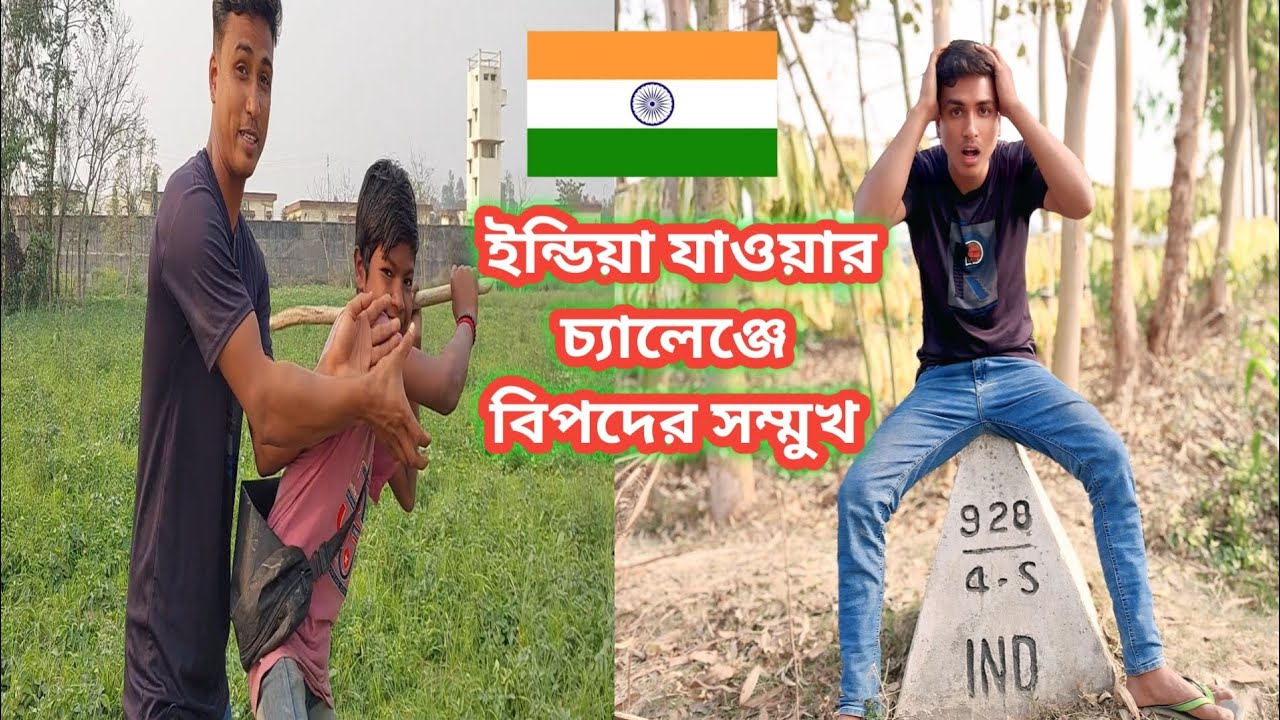  🇮🇳 ভারত যাওয়ার চ্যালেঞ্জ 😱 বর্ডার পর্যন্ত পৌঁছে গেলাম | Real Travel Challenge