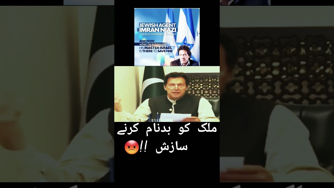 😡😡 Pakistan Ko Badnaam Karne Kee Saazish !!  #Pakistan #ImranKhanNiazi #YahoodiAgent #PSL #2024