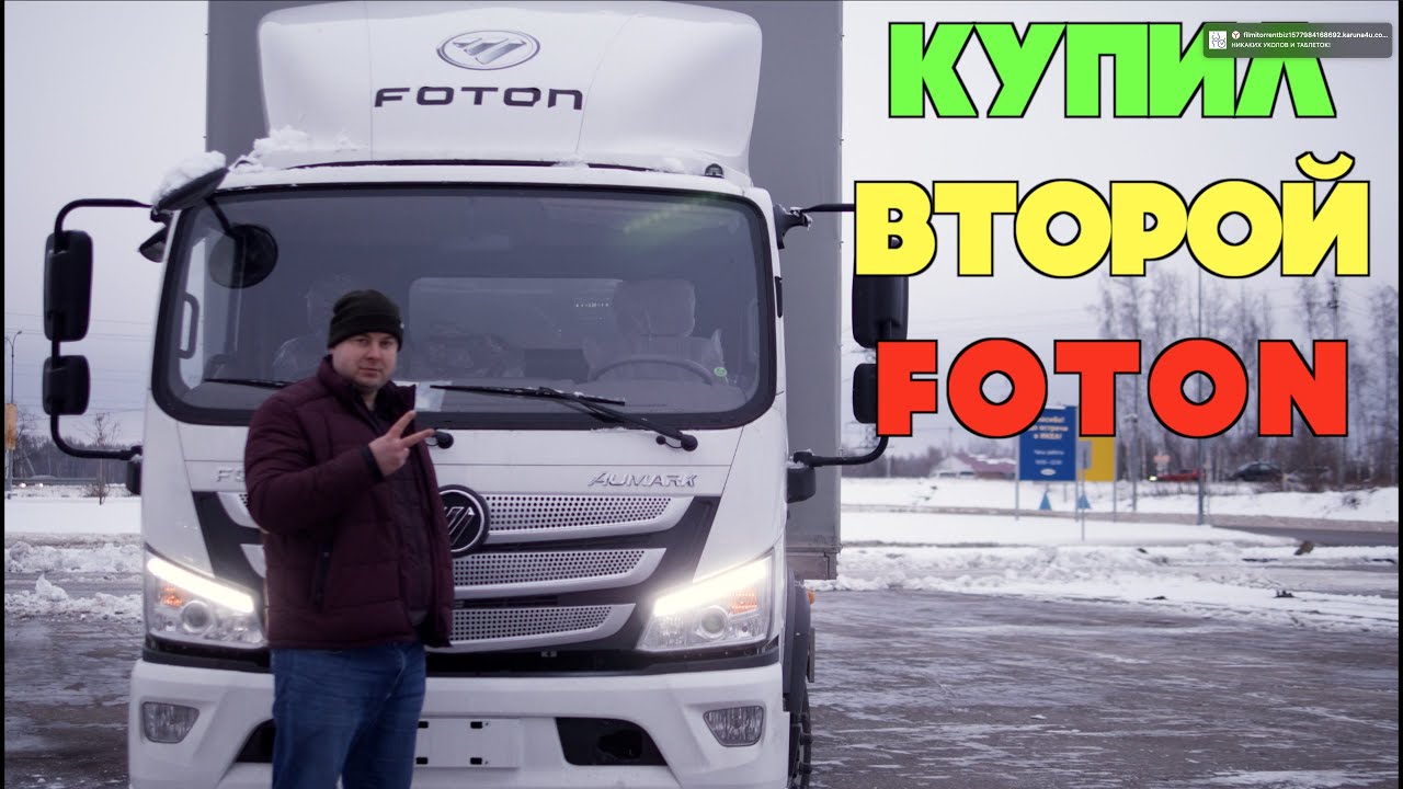 КИТАЙСКИЙ МЕРСЕДЕС ЗАШЕЛ-КУПИЛ ВТОРОЙ! FOTON S120!