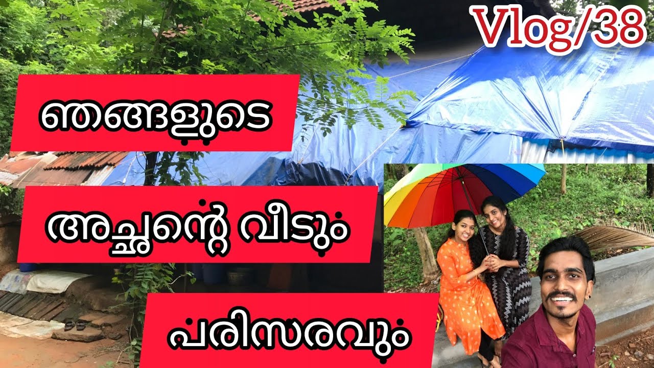Father Hom.. & memory's  അച്ഛന്റെ വീടും ഓർമകളും