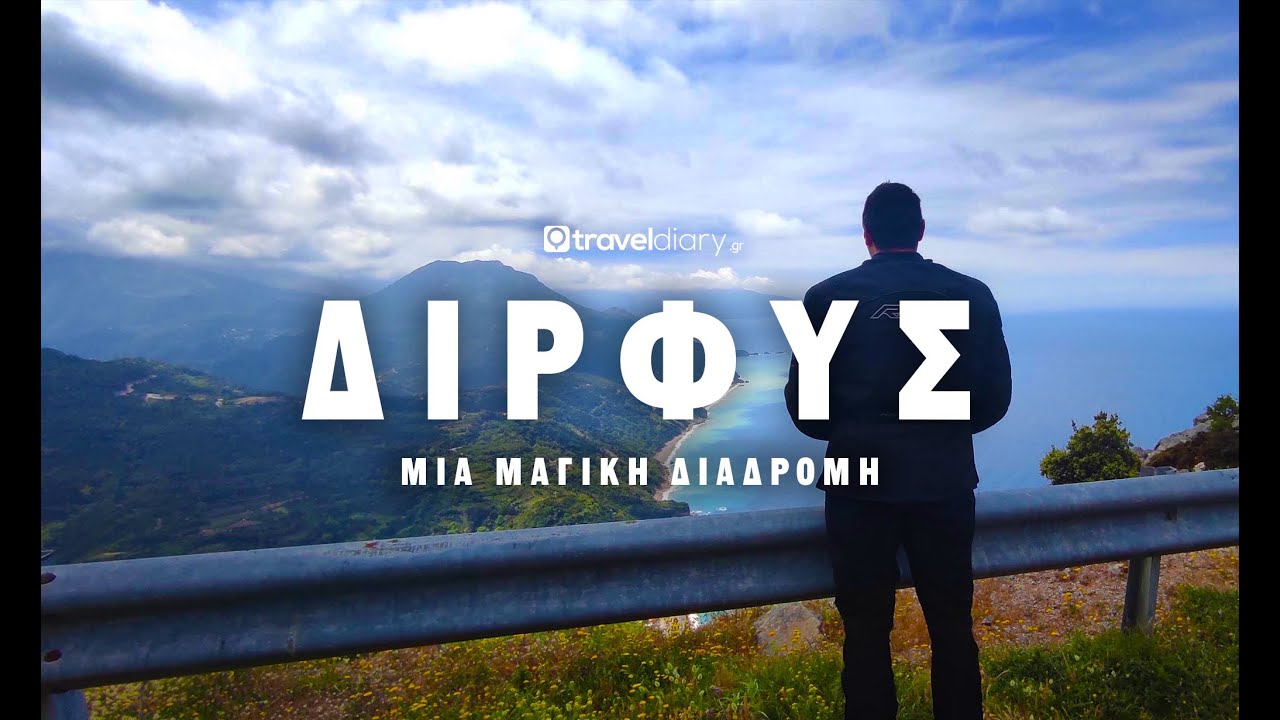 (S04-E03) Μία μαγική διαδρομή στη Δίρφη  (🇬🇷/🇬🇧)