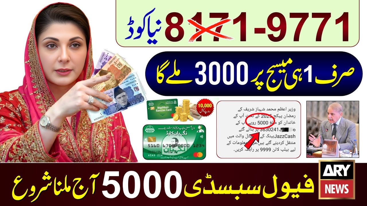 9771 Registration | 9771 Petrol Relief Online Apply | PM Shehbaz Sharif Fuel Subsidy | 3000 Rs Token