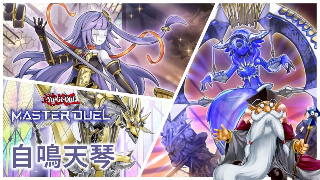 [遊戲王Master Duel] 幻崩人魚解禁！天琴大強化！曾經的主流回歸？| 自鳴天琴 天梯實戰 | 我不是工程師