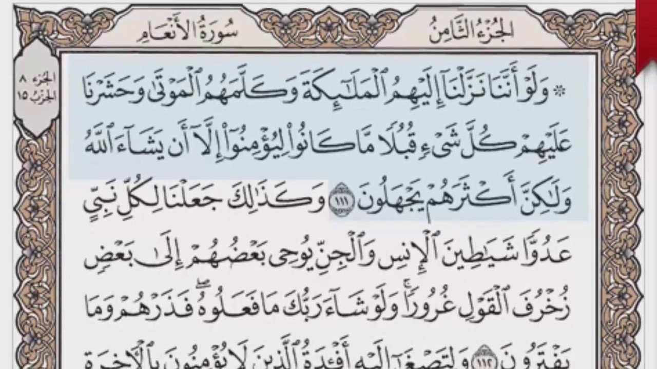 القرآن الكريم بالصفحات صوت وصورة ص/ 142 الشيخ محمود خليل الحصري بمد المنفصل