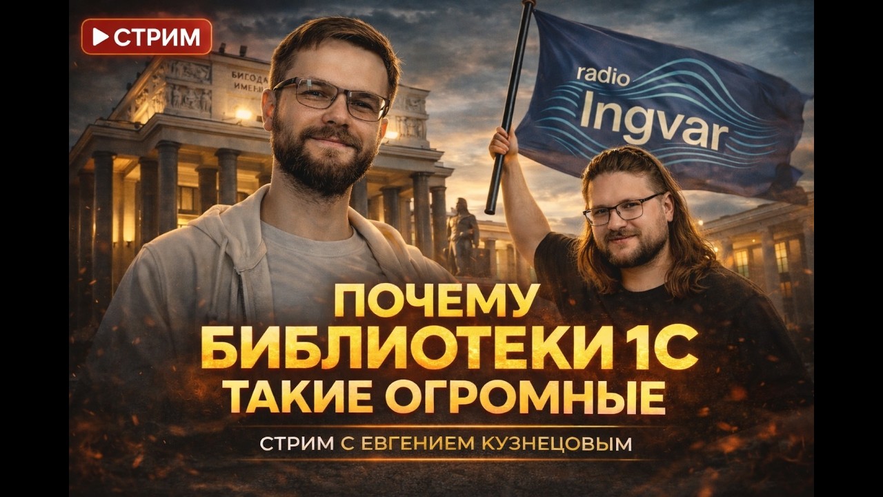 ПОЧЕМУ БИБЛИОТЕКИ 1С ТАКИЕ ОГРОМНЫЕ