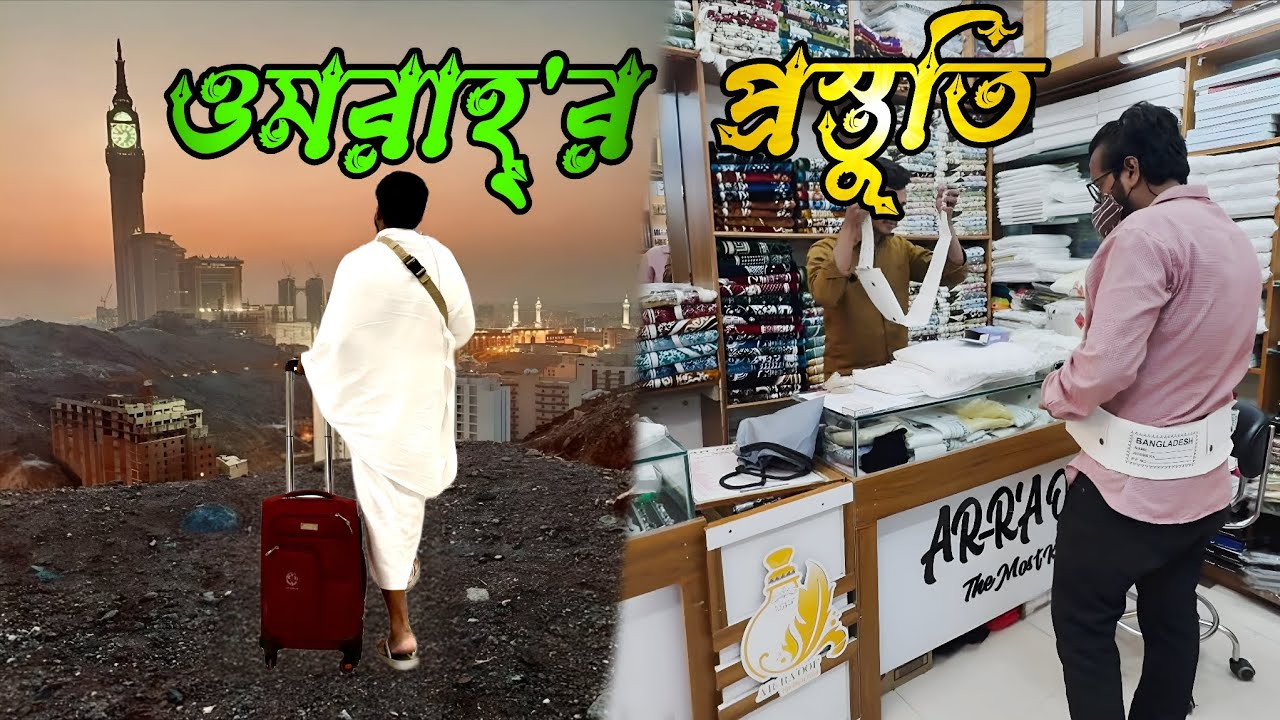 আমাদের স্বপ্ন পূরণের প্রস্তুতি🤍Umrah journey |What to pack for Umrah #shorts #life #update #trending