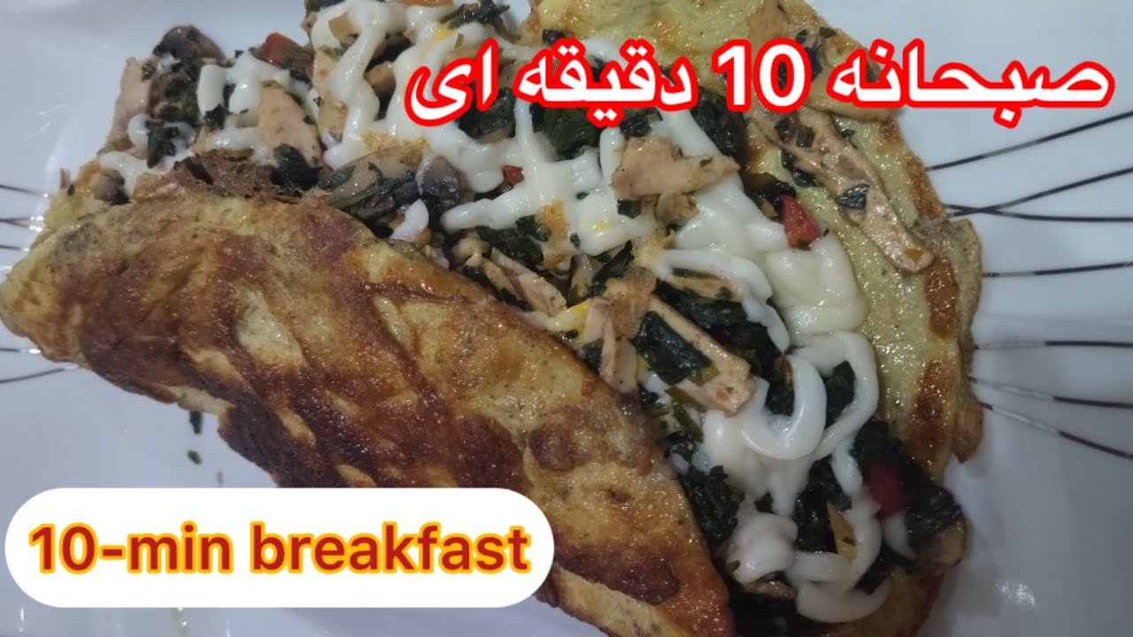 🍳 صبحانه‌ای فوق‌العاده با تخم‌مرغ، قارچ و اسفناج | آماده در ۱۰ دقیقه! An Amazing Breakfast with Eggs