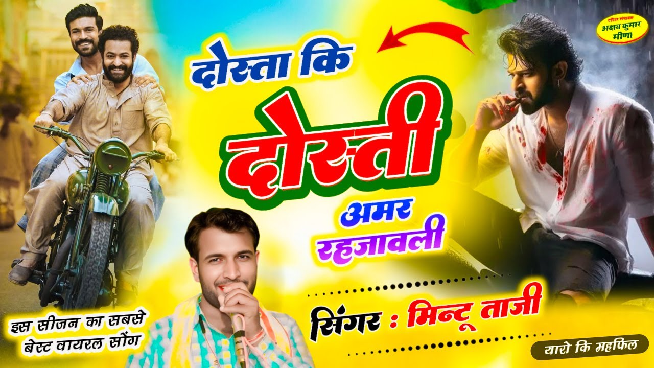 insta Trending | यारो कि महफिल | Mintu Taji | दोस्ता कि दोस्ती अमर रहजावली ~Dosta Ki Dosti Virl Song