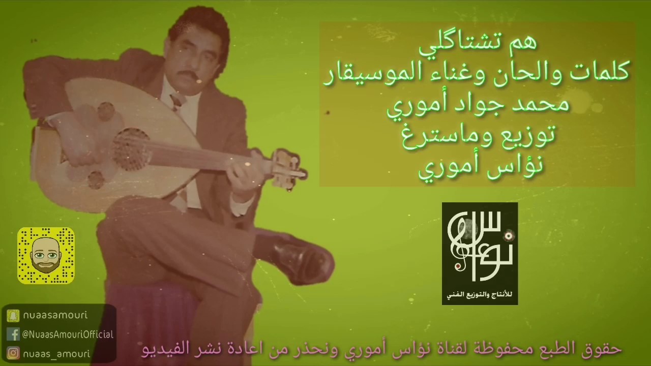 هم تشتاگلي  الموسيقار محمد جواد أموري (Offical Video2020) حقوق النشر محفوظه لقناتنا