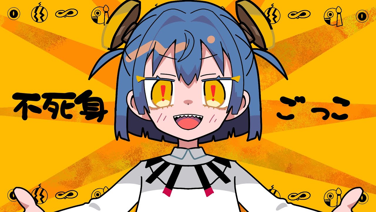 不死身ごっこ 　歌ってみた --- Aokiro!