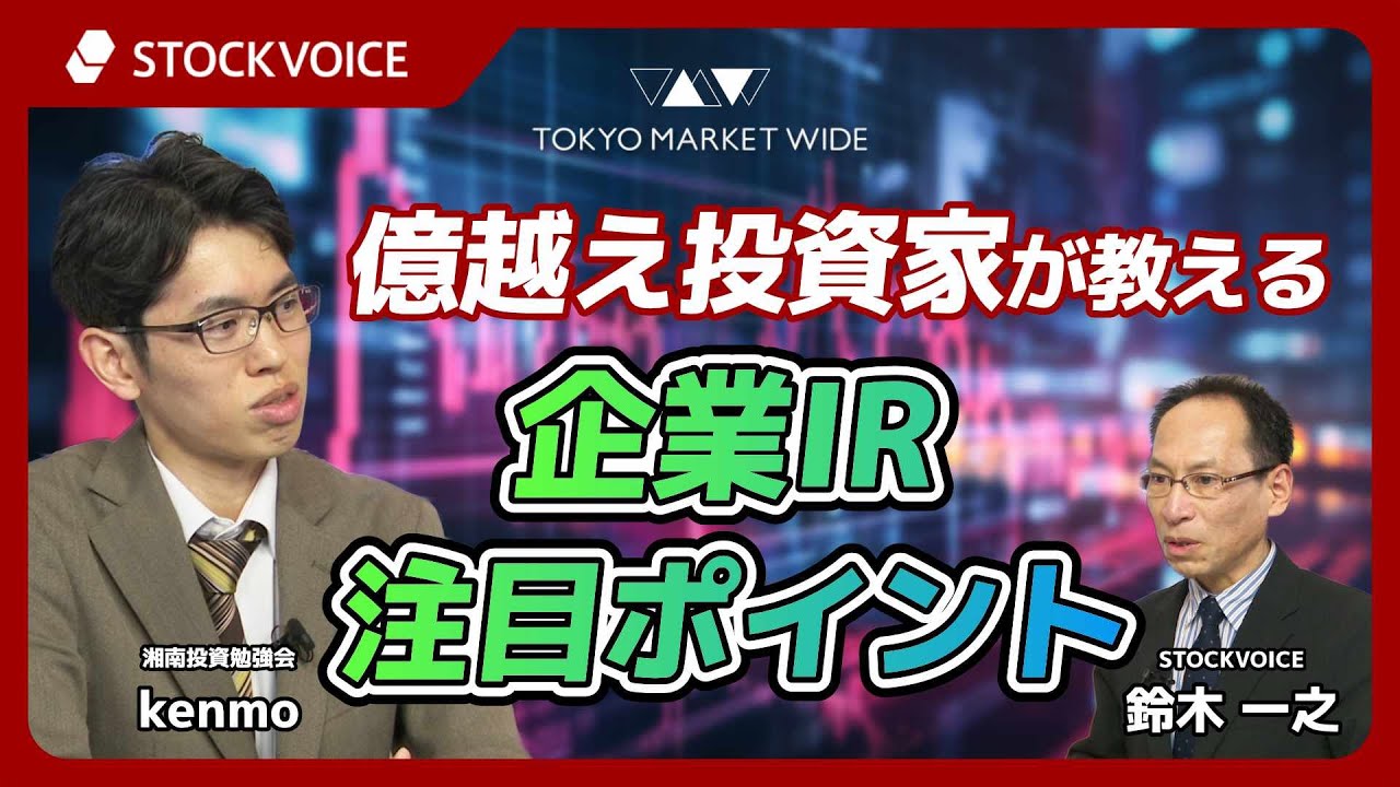 億越え投資家が教える企業IR注目ポイント【ゲスト】 2月5日 湘南投資勉強会 kenmoさん