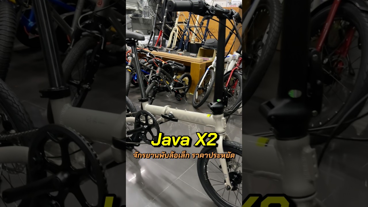 จักรยานพับ Java X2 ล้อ 16&ldquo;349 ราคาประหยัด สเปกคุ้มๆ 6,900 บาท #Bikemonster #JavaX2 #จักรยานพับได้