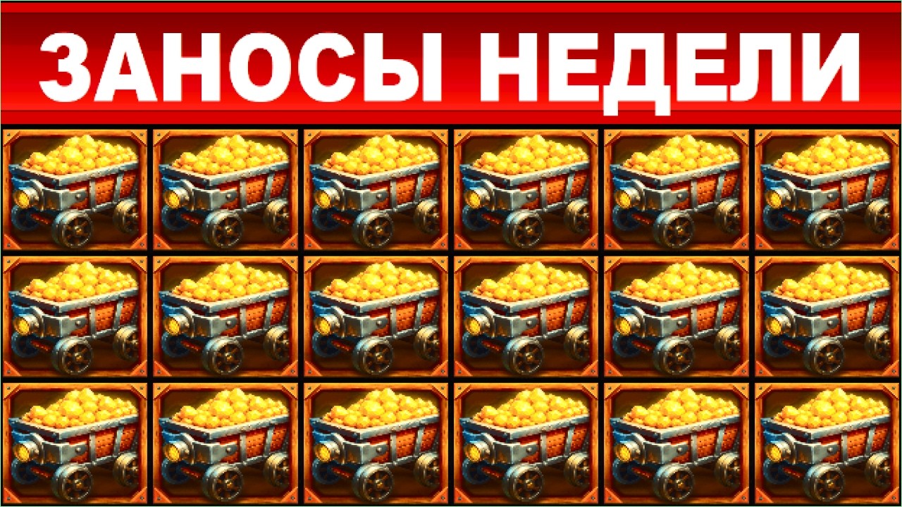 ЗАНОСЫ НЕДЕЛИ.ТОП 10 больших выигрышей от x1000.Новый слот,MAX WIN выпуск 69