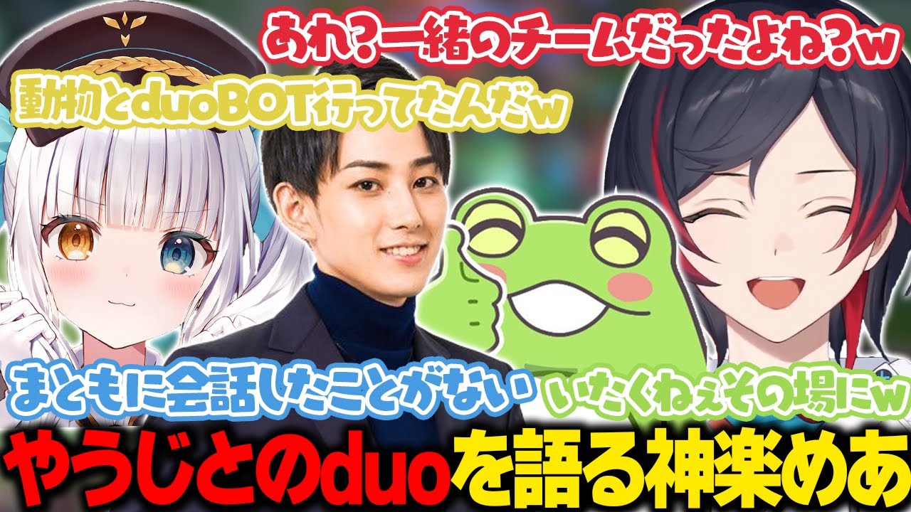 【LoL/闇FLEX】やうじとduoした時のことを語る神楽めあ【うるか切り抜き/うるか/神楽めあ/Day1/ゼロスト/らいじん】