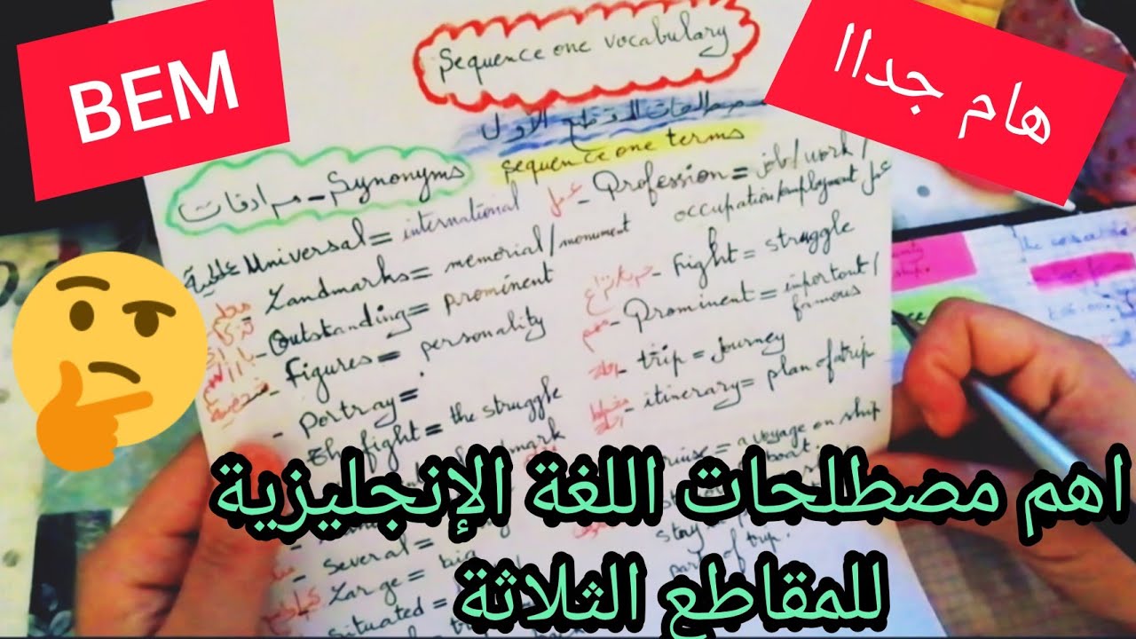 مصطلحات مهمة في اللغة الانجليزية في المقاطع الثلاث للسنوات الرابعة متوسط 2022