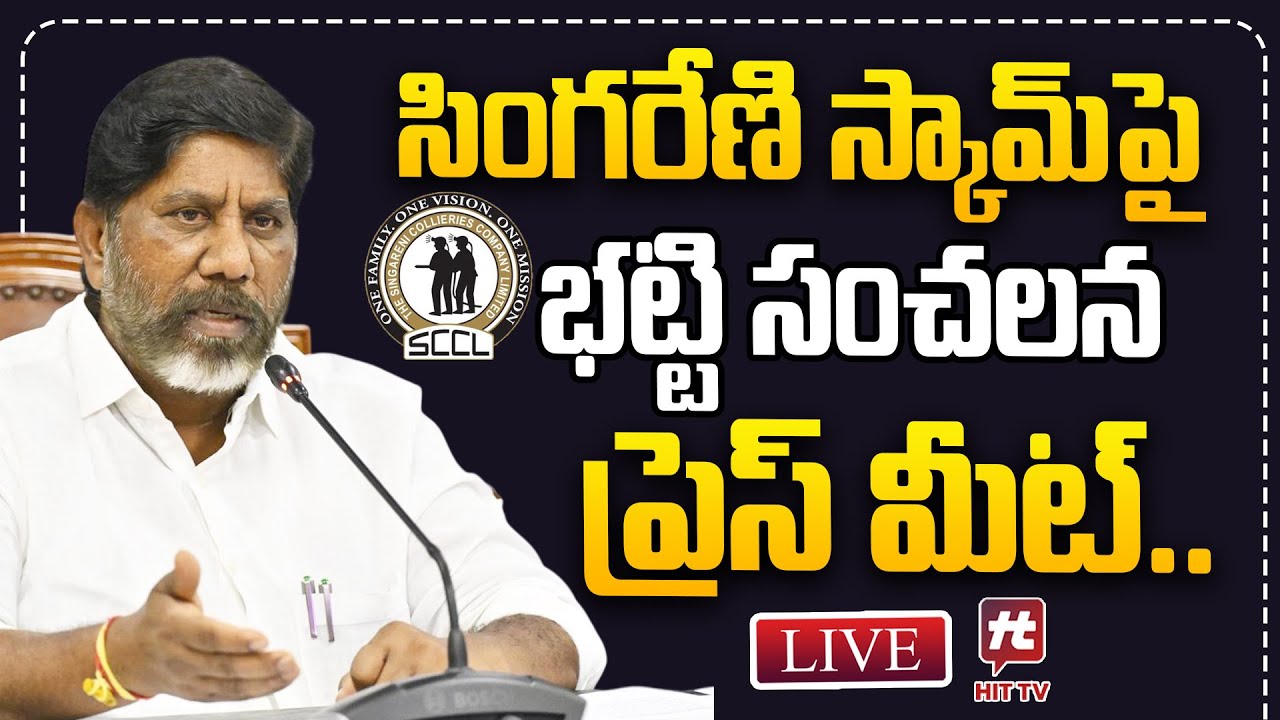 LIVE : సింగరేణి స్కామ్ పై..Bhatti's sensational press meet on Singareni scam in Praja Bhavan