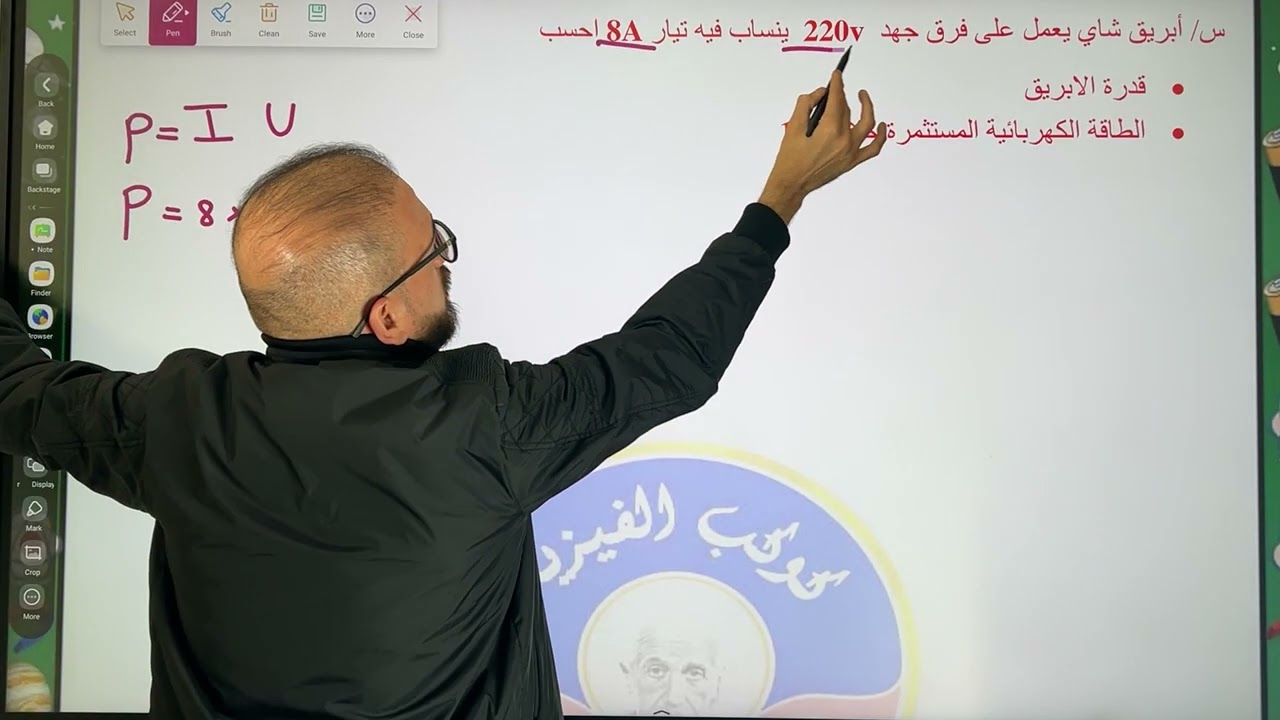 فيزياء الثالث متوسط | الفصل الخامس | مسائل القدرة والطاقة محاضرة 3